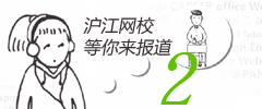 沪江网校宣传片 - 详情介绍